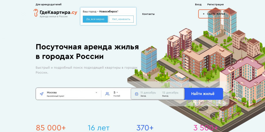 Где квартира