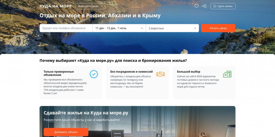 Куда на море