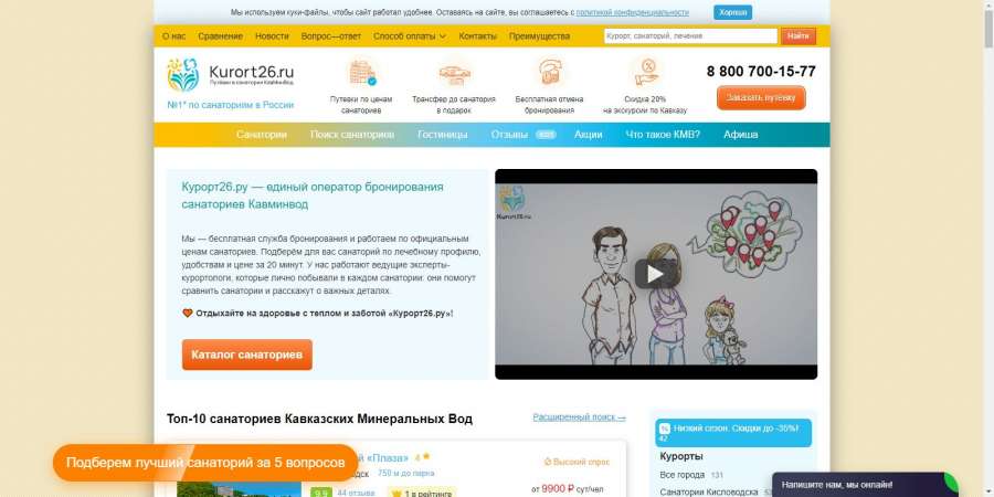 Курорт26.ру