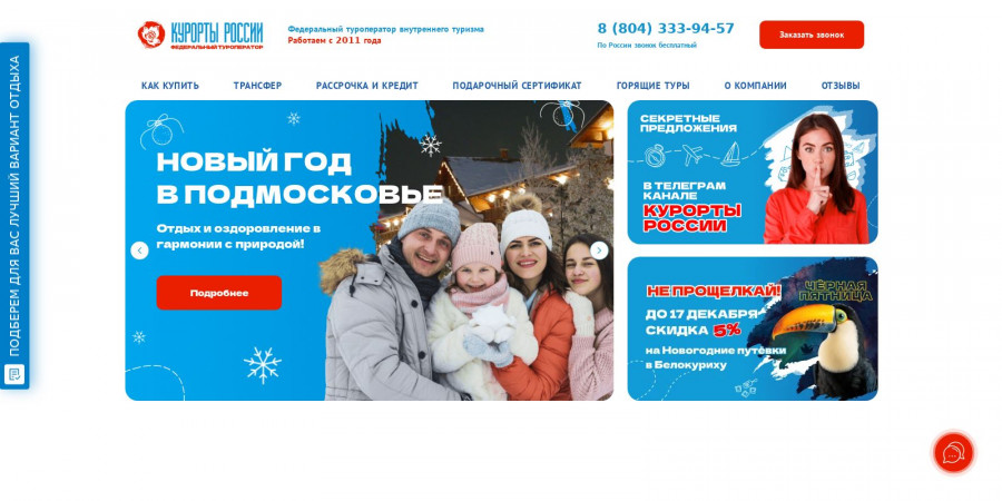 Курорты России