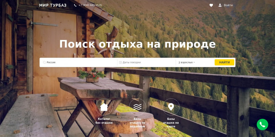 Мир турбаз