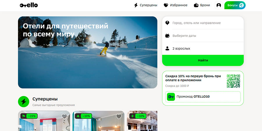 Отелло