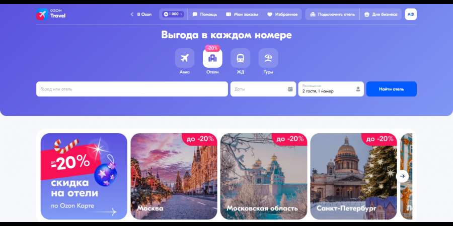 Ozon Travel