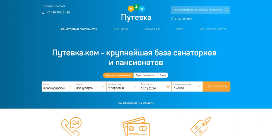 Путевка.com
