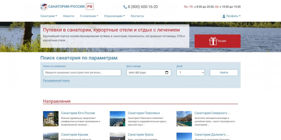 Санатории России