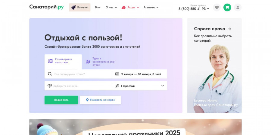 Санаторий.ру