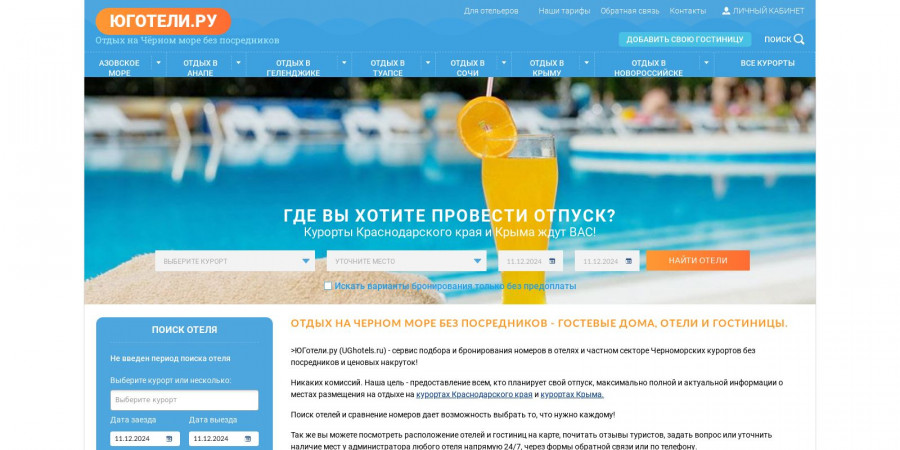 ЮГотели.ру