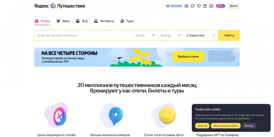 Яндекс.Путешествия